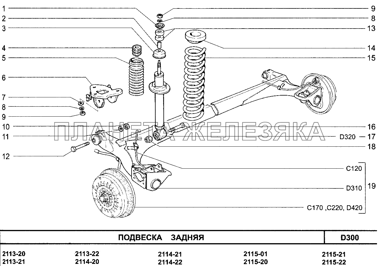 Ходовая часть ВАЗ 2114